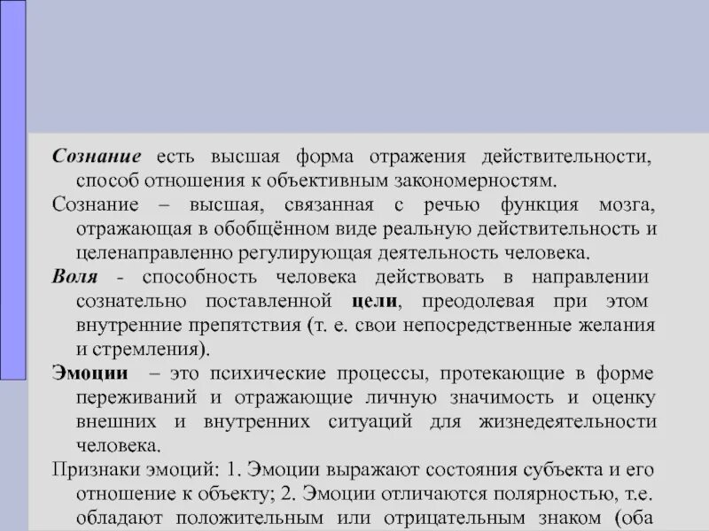 Сознание это высшая функция мозга. Сознание высшая форма отражения действительности. высшая форма сознания есть. сознание как высшая форма отражения реальности. что есть сознание.