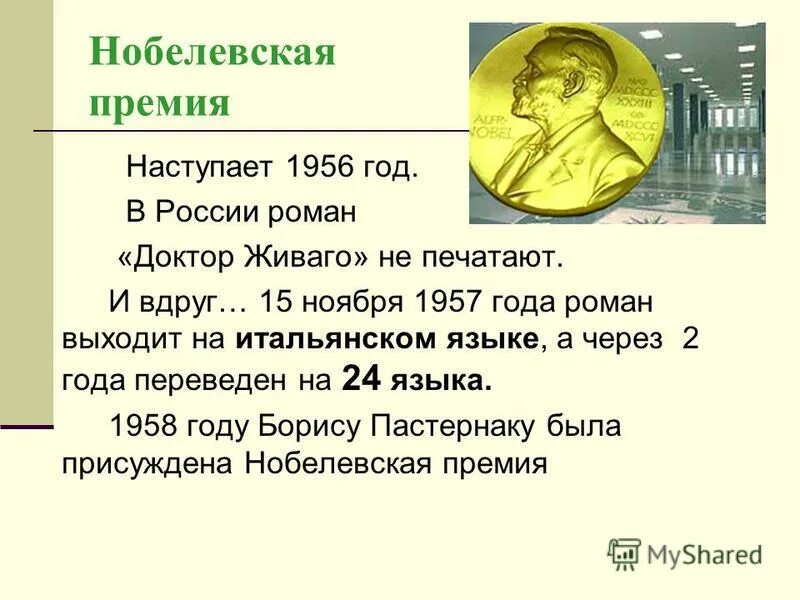 Печать Нобелевской премии. План Нобелевской премии. Нобелевская премия распечатать. Нобелевская премия презентация для начальной школы.