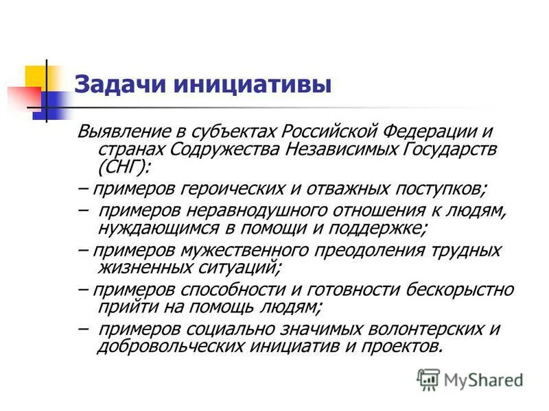 Выявление инициативы. Задачи инициативности. вопросы на выявление инициативности. примеры неравнодушия. примеры неравнодушного поведения 4 класс.