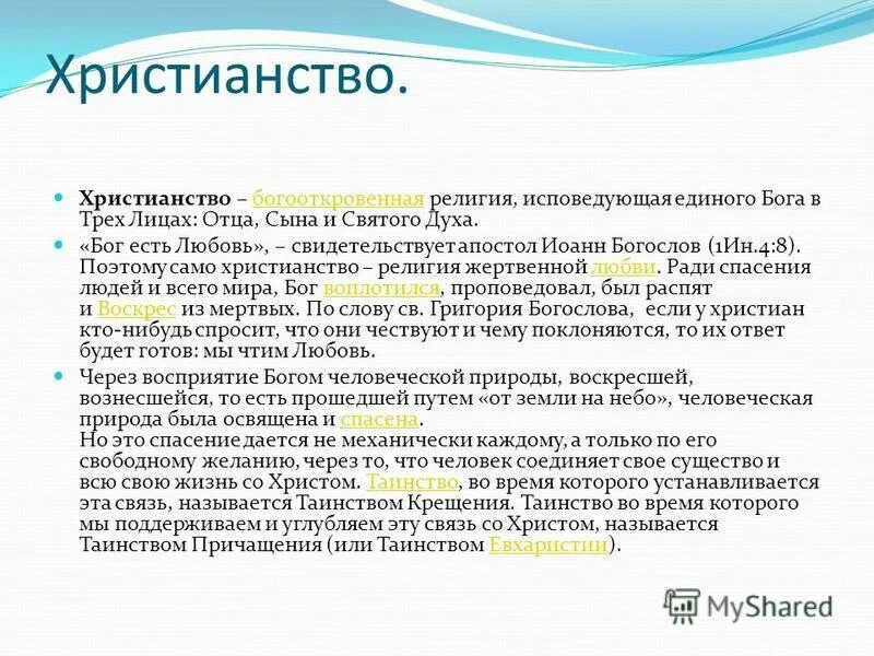 Проект на тему религия 10 класс Исследовательский проект на тему: Григорьева Ксения, МОУ "Средняя общеобразовате