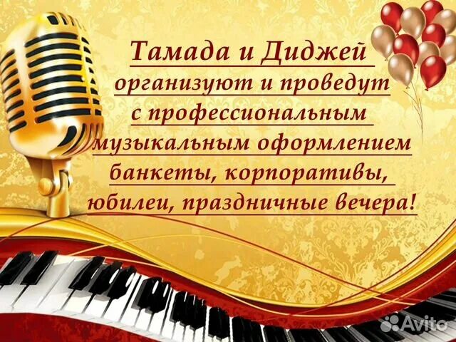 Дайте слово тамаде песня. Ведущий праздников визитка. Тамада объявление. Визитка тамады. Визитки для тамады и ведущих образцы.