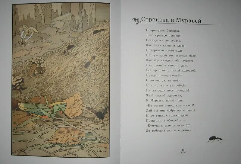 Злой удручена к муравью ползет она. Басня Крылова Попрыгунья Стрекоза. Стихотворение Стрекоза и муравей. Стрекоза и муравей басня читать. Попрыгунья Стрекоза лето.