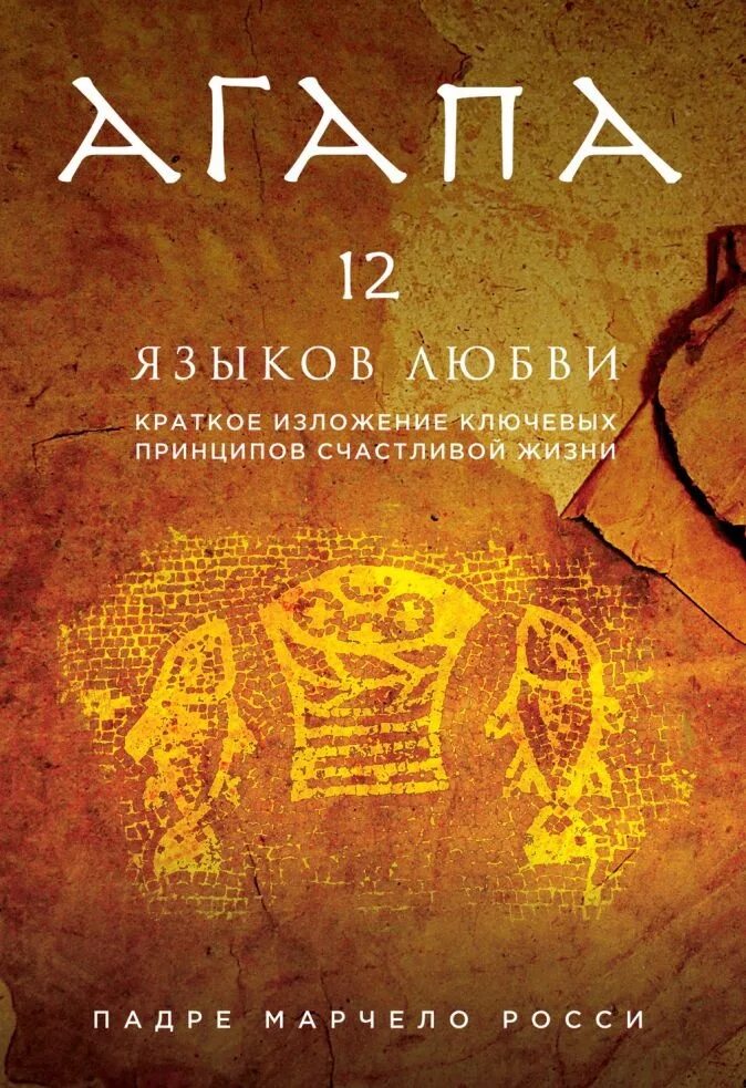 Agape сантехника логотип. Агапе любовь на греческом языке. Рейки агапе. Agapa логотип. Агапе отзывы.