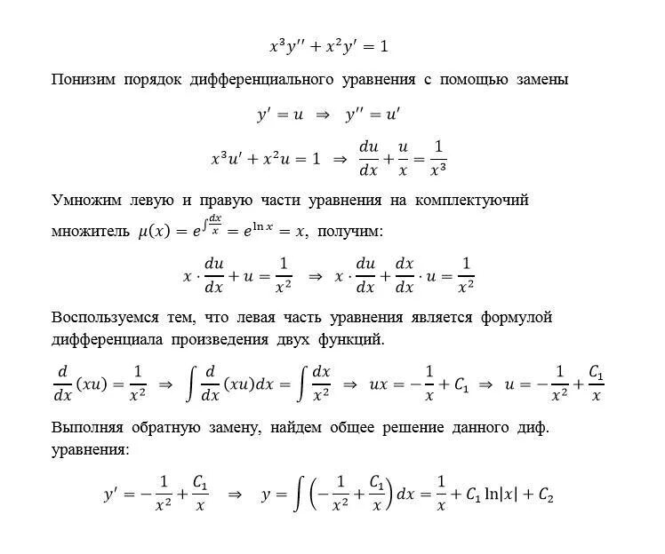 Решение уравнения x - y = 1. Решение уравнения y'*x=y^2. Y^1=Y/X решить дифференциальное уравнение. Общее решение дифференциального уравнения y"=2x. Решение уравнения 4y 4y y 0