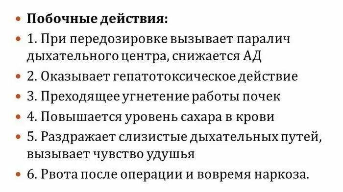 Рвота после наркоза. Таблетки вызывающие паралич. Паралич дыхательного центра. Паралич дыхательных путей. Паралич дыхания симптомы.