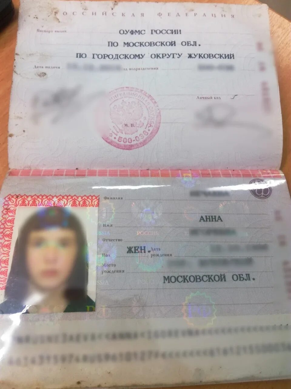 Паспортная энгельс. Паспортные данные Московской области.