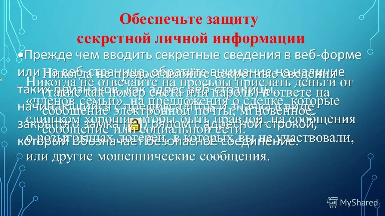 Обмен секретной информацией в интернете презентация. Напишите секретное сообщение. Напишите секретное сообщение. Напишите секретное сообщение. Тайное письмо.