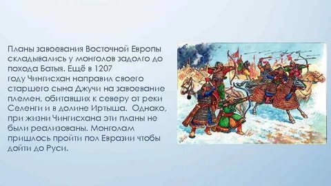 Завоевание руси кратко