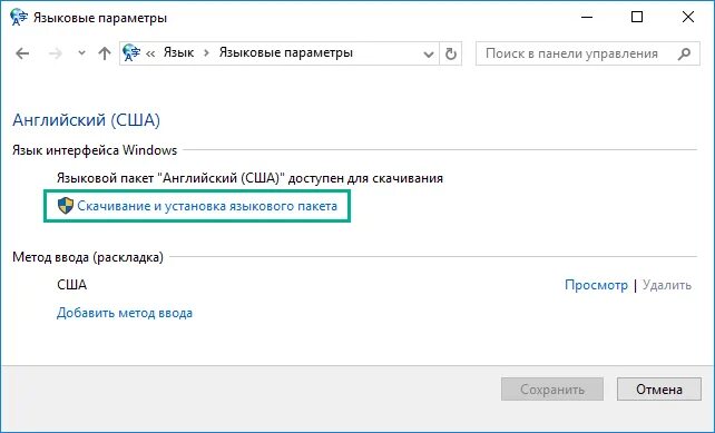 Установить языковой пакет для windows. Язык интерфейса. как изменить язык интерфейса windows 10. как установить языковой пакет windows 7. языковой пак для windows 7.