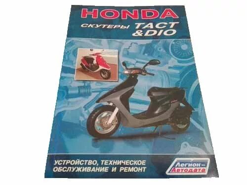 Самодельный фильтр на honda dio. Книжка на скутер honda dio af 57. Неисправности хонды дио. Ржавая хонда дио. Съемник зажигания хонда дио 34.
