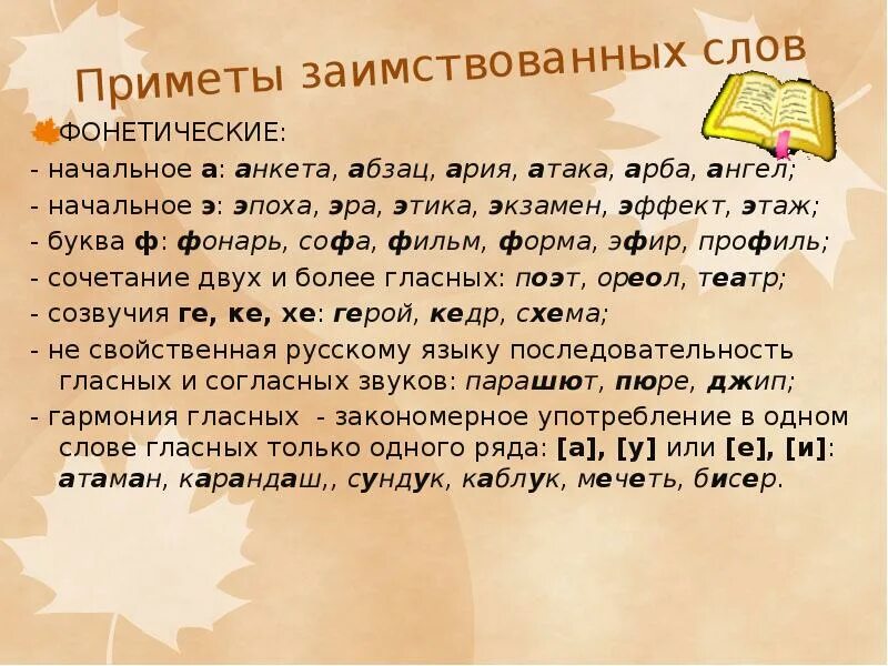 Из какого языка пришло. Заимствованные слова. Заимствованные слова в русском. Иноязычные заимствованные слова. Приметы заимствования.