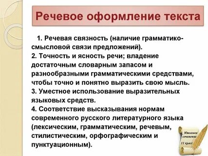 Средства украшения речи