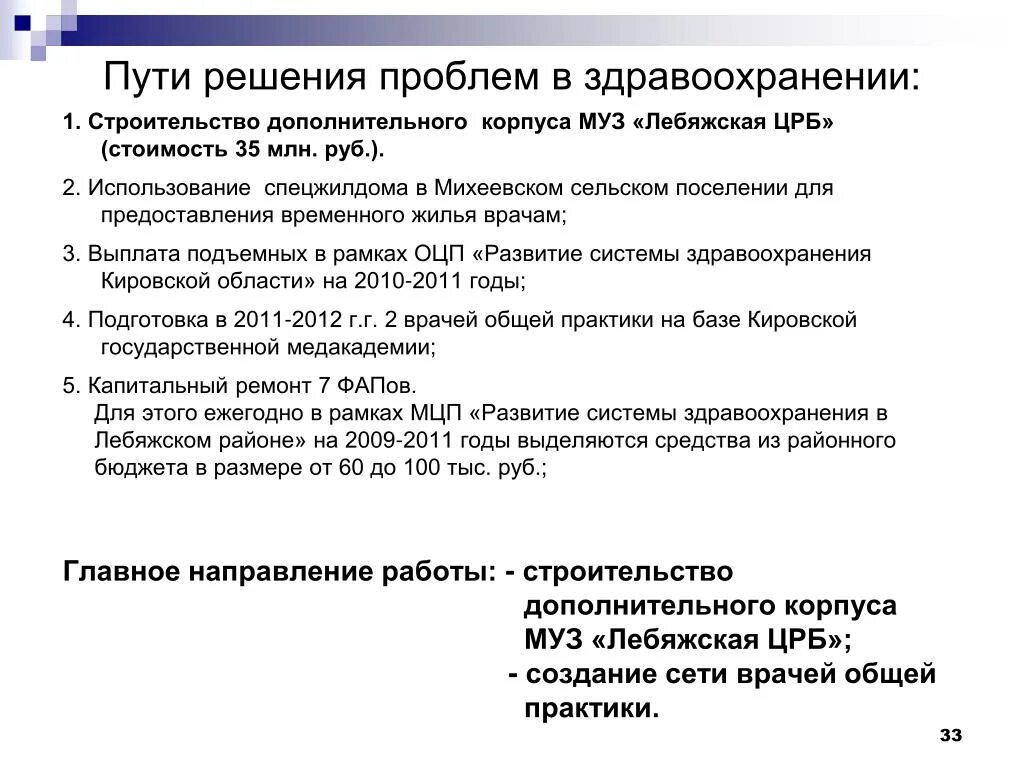 Решение проблем в области образования. Пути решения проблемы здравоохранения. Решение проблем здравоохранения в России. Проблемы здравоохранения в России и пути решения. Проблемы и решение в системе здравоохранения.