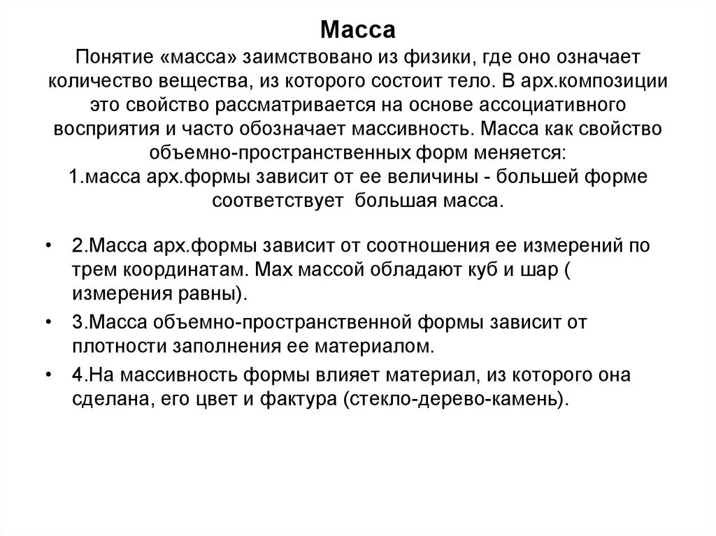 Характеристика массы людей. Масса в философии. Масса в философии определение. Масса термин. Понятие вес философия.