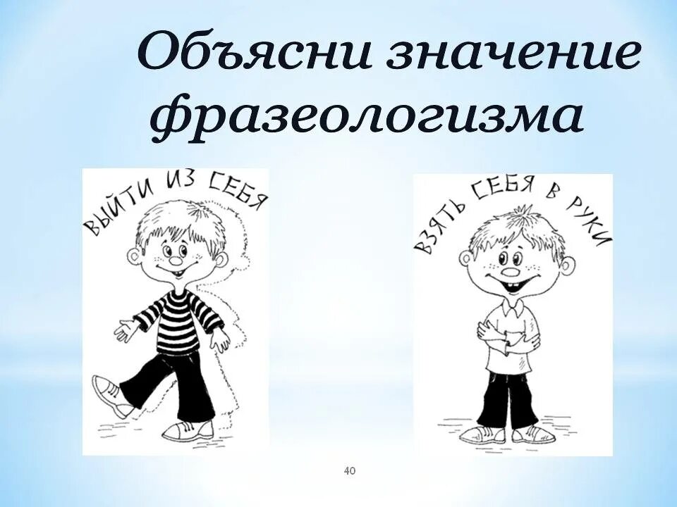 Фразеологизм выйти из себя два предложения. Фразеологизмы рисунки. Нарисовать фразеологизм. Иллюстрация к фразеологизму. Рисунок на тему фразеологизмы.