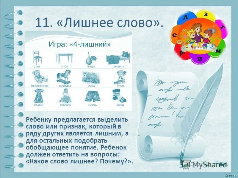 Задание 3 лишний с наречием. Наречия 3 лишний. Правописание ь после шипящих в наречиях. Выберите слово которое является лишним. Талии никак не толще бутылочной шейки средства выразительности.