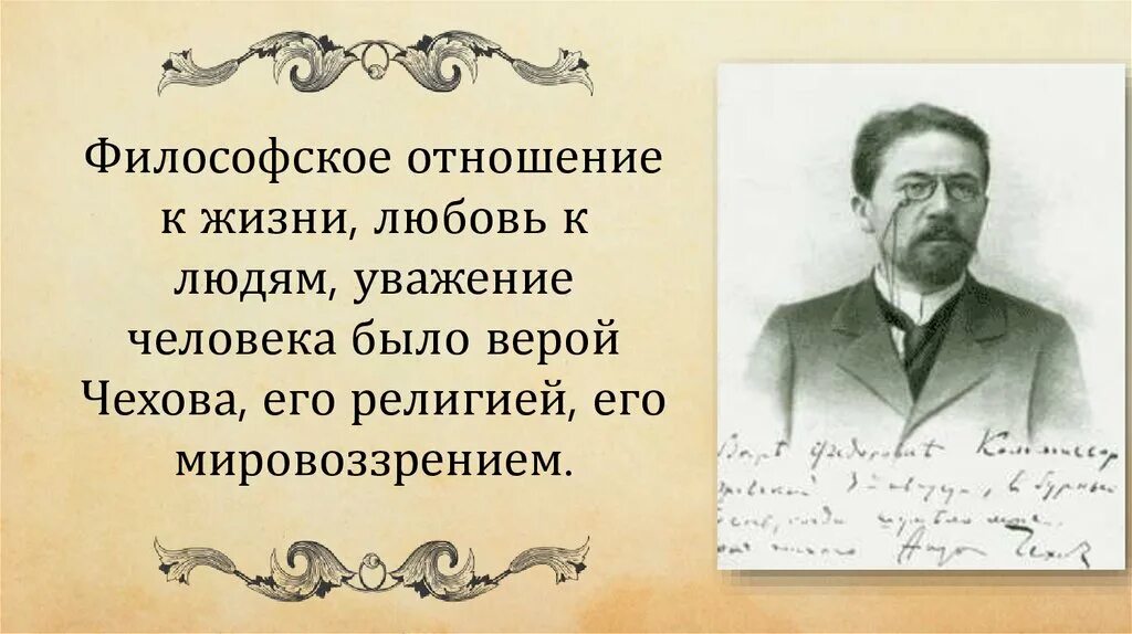 Визитная карточка Антона Павловича Чехова. Жизнь а п Чехова.