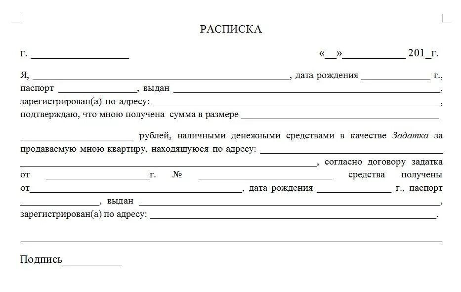 Расписка в получении денег предоплата за квартиру. Образец расписки на получение денег за квартиру задаток. Расписка о получении денежных средств за квартиру аванс. Шаблон расписки о получении денежных средств за квартиру задаток.