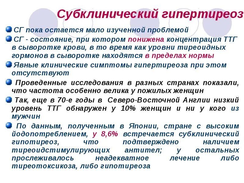 Гипертиреоз лечение у мужчин. Субклинический тиреотоксикоз. Субклинический гипертиреоз. Симптомы субклинического гипотиреоза. Субклинический тиреотоксикоз щитовидной железы.