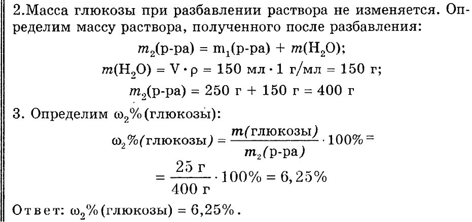 Сколько граммов воды следует выпарить из 300. Задачи с массовой долей вещества по химии. Задачи на растворы в медицине. Вычислить массовую долю полученного раствора. Задачи на объемную долю в растворе химия.