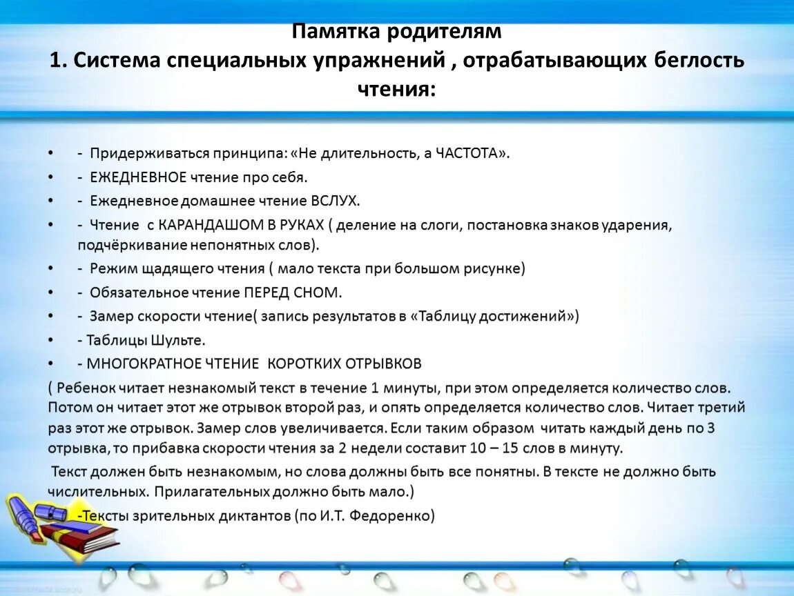 Памятка родителям беглость чтения. Родительское собрание 1 класс 3 четверть. Памятки для родителей 2 класс 3 четверть. Родительское собрание 3 класс 1 четверть презентация.