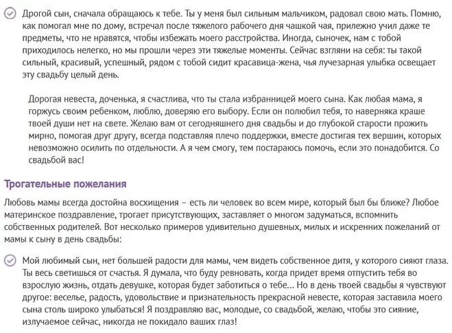 Каковы были напутственные слова матери. Речь на свадьбу сыну от мамы. Красивые слова на свадьбу сыну от мамы. Поздравление сыну на свадьбу от мамы. Поздравление мамы на свадьбе.