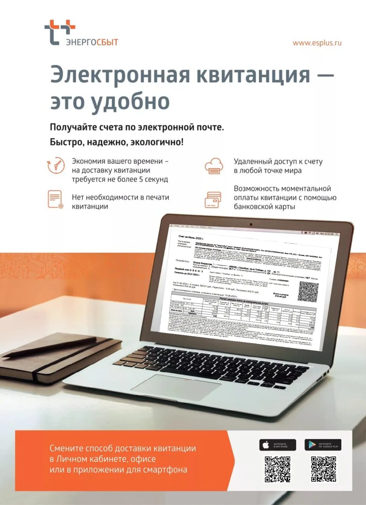 Services esplus ru. Электронная квитанция. Энергосбыт. Переход на электронную квитанцию. Квитанции на электронную почту.