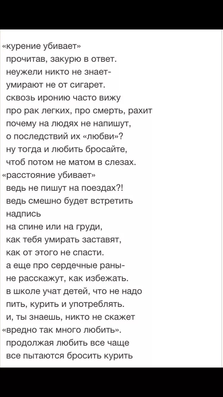 Куришь часто текст. Текст песни пить и курить. Курение убивает прочитав закурю в ответ неужели. Курение убивает стих.