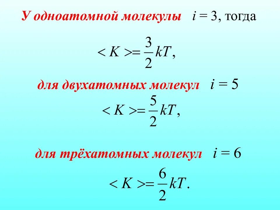 Хлор существует в виде двухатомных молекул. Молекула двухатомного газа. одноатомные двухатомные и трехатомные молекулы. кинетическая энергия молекулярная физика. одноатомный двухатомный трехатомный газ.