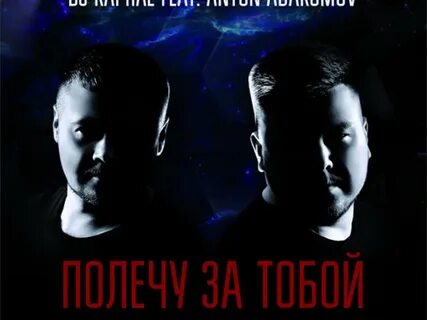 Песня снегом стать dj