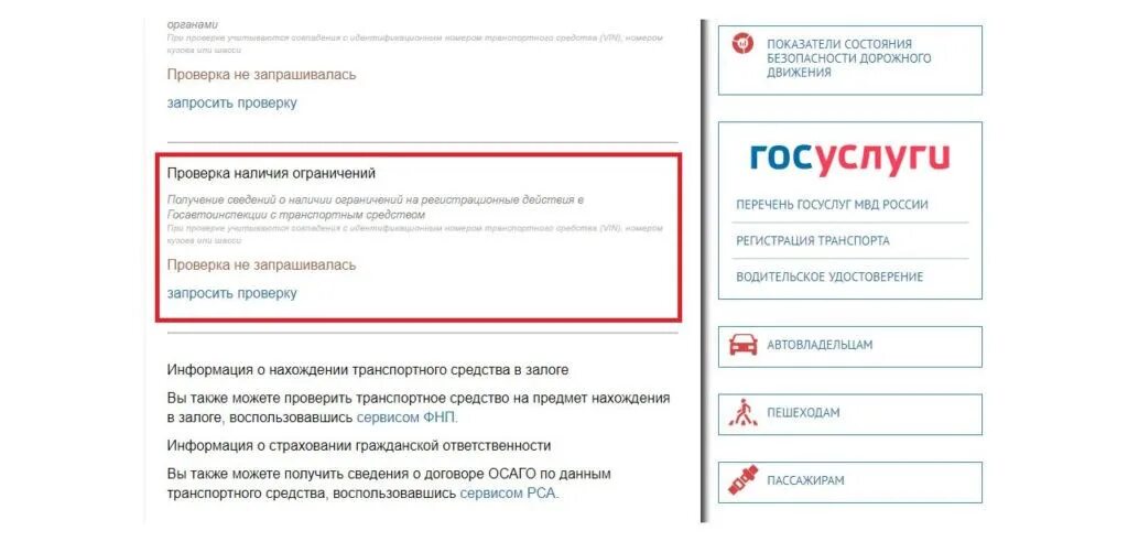 Снять запрет на регистрационные действия автомобиля через госуслуги. Как проверить сняли запрет на регистрационные действия автомобиля. Снял запрет на регистрационные действия на госуслуги. Ограничения на машину в госуслугах.