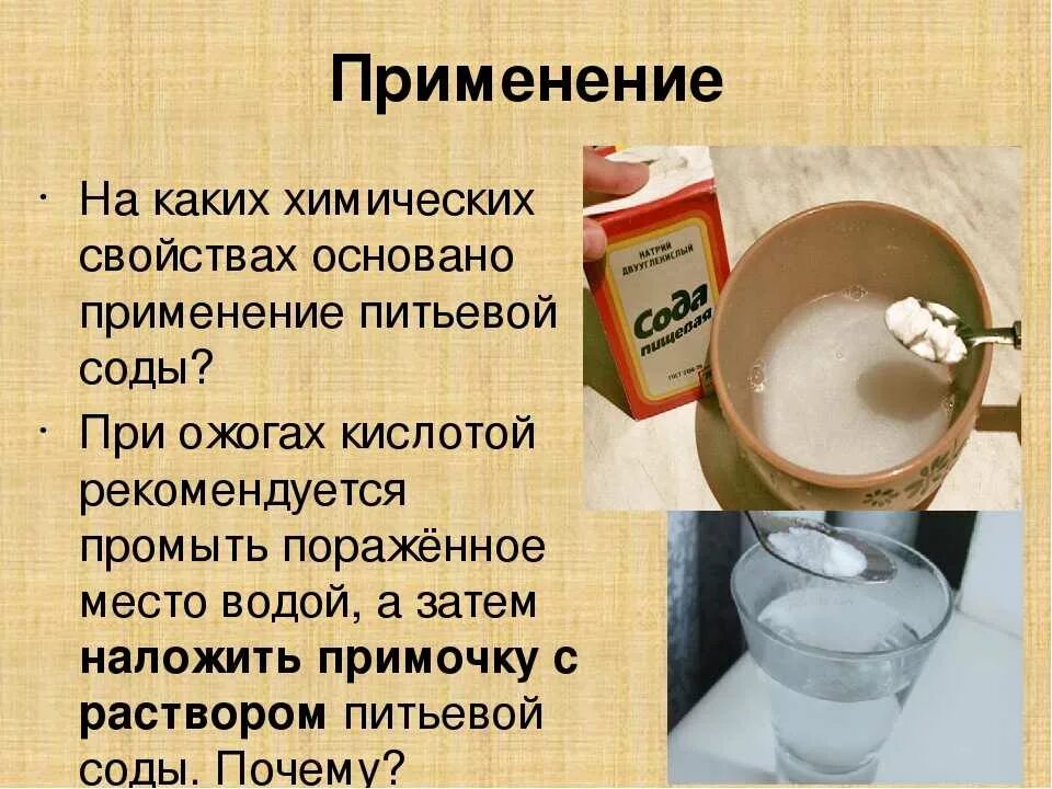 Применение соды в быту. Пищевая сода при ожогах. Сода применение. Питьевая сода свойства химические. Питьевая сода применение.