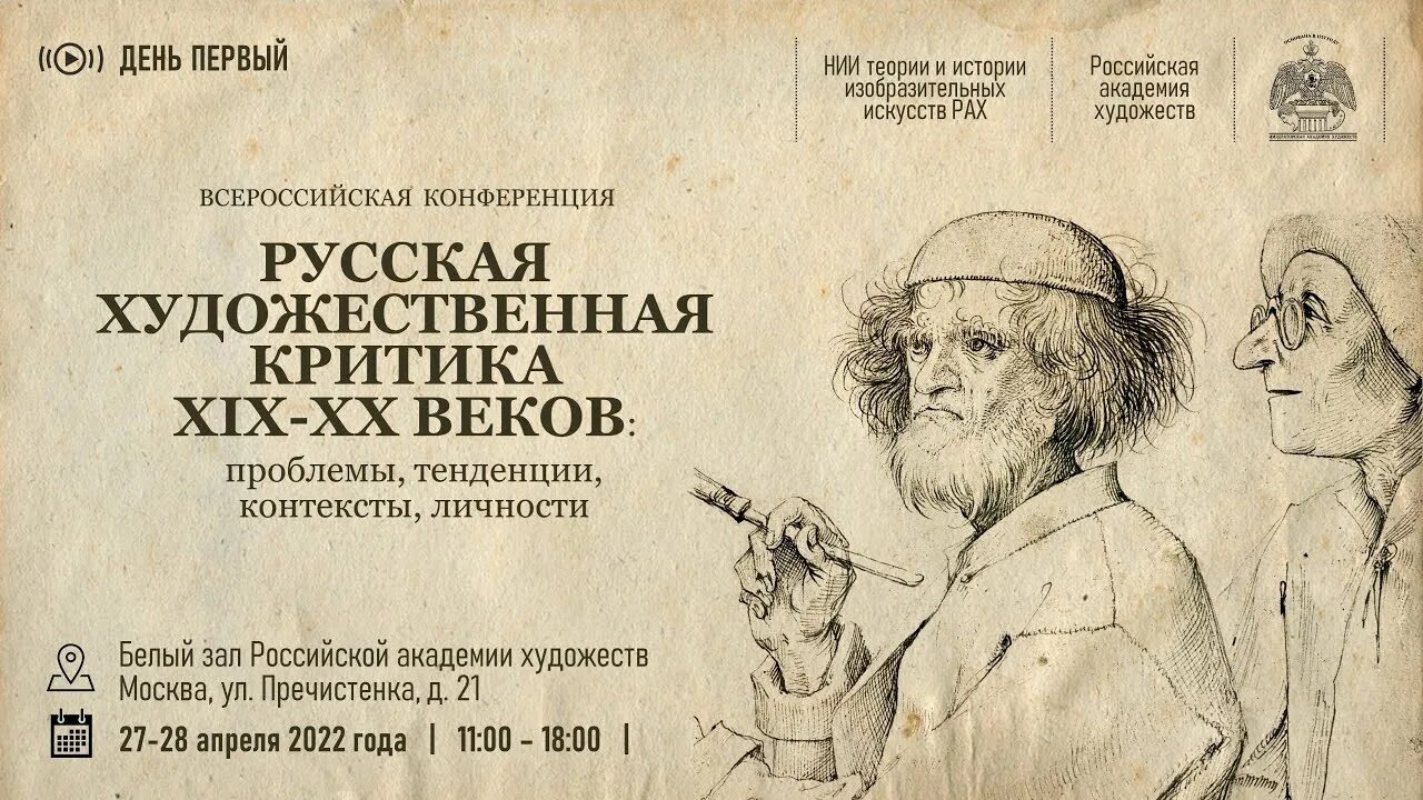 Литературные критики 19 века русские. Художественная критика художественное. Русская художественная критика. Критика и художественная культура. Критики 19 века.