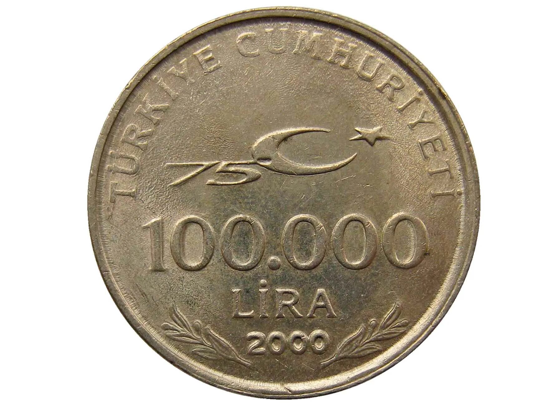 100.000 Lira 2000. Турецкая монета 100. 100 Турецких лир. Монета 100 лир Турция. Турецкие лиры купить в москве наличные