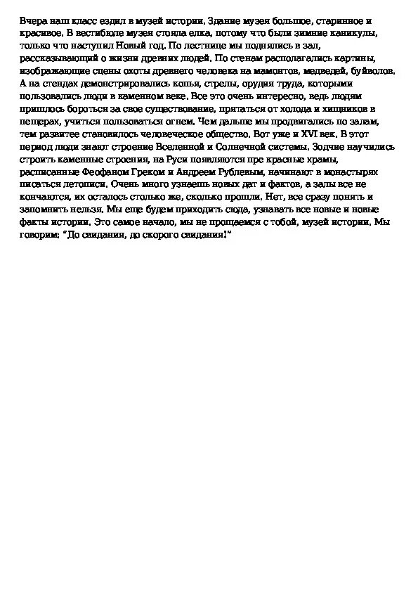 Сочинения первый 1 класс. Сочинение. Сочинение на тему. Сочинение на тему музей.