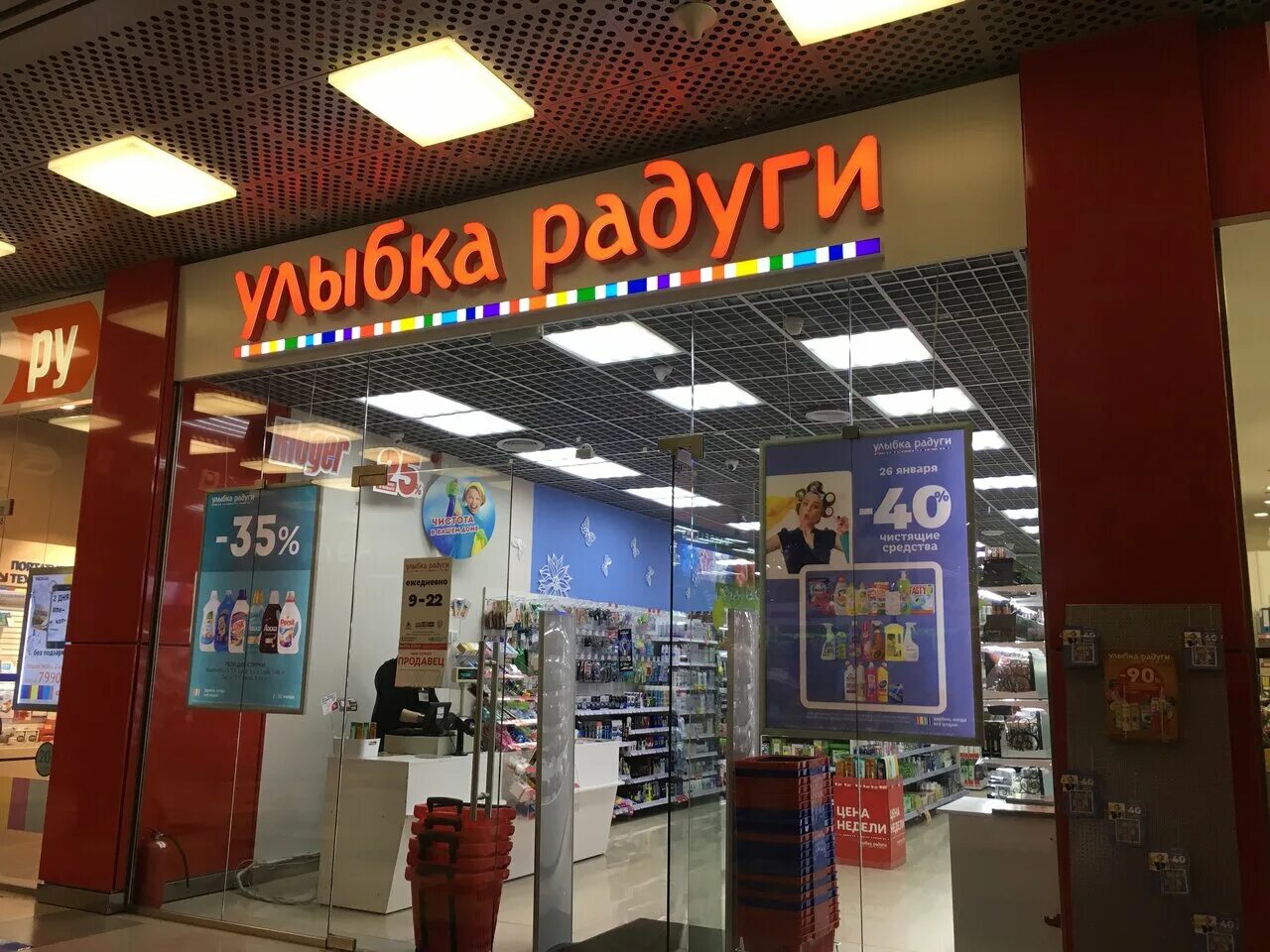 улыбка радуги братиславская 15. улыбка магазин москва. улыбка магазин москва. улыбка магазин москва. улыбка магазин москва.