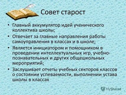 Письмо старосты