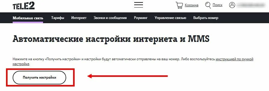 Автоматические настройки интернета. Настройки интернета теле2. Автоматические настройки интернета теле2. Как получить настройки интернета теле2. Настройки телефона теле2