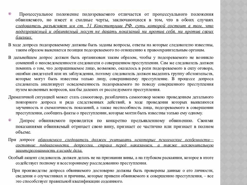 Процессуальное положение подозреваемого. Процессуальные положения обвиняемого и подозреваемого. Процессуальное положение допрашиваемого. Подозреваемый понятие и процессуальное положение. Процессуальный статус обвиняемого