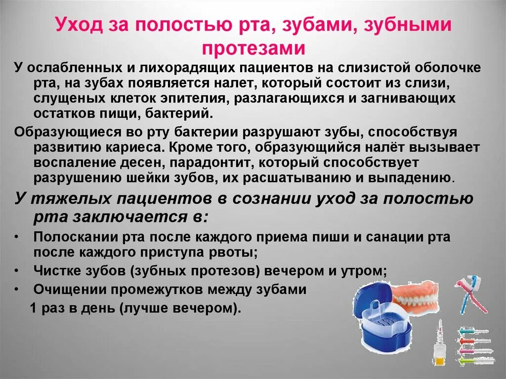 Обработки полости рта тяжелобольным. Уход за полостью рта больного алгоритм. Алгоритм по уходу за полостью рта. Уход за ротовой полостью больного. Уход за полостью рта тяжелобольного.