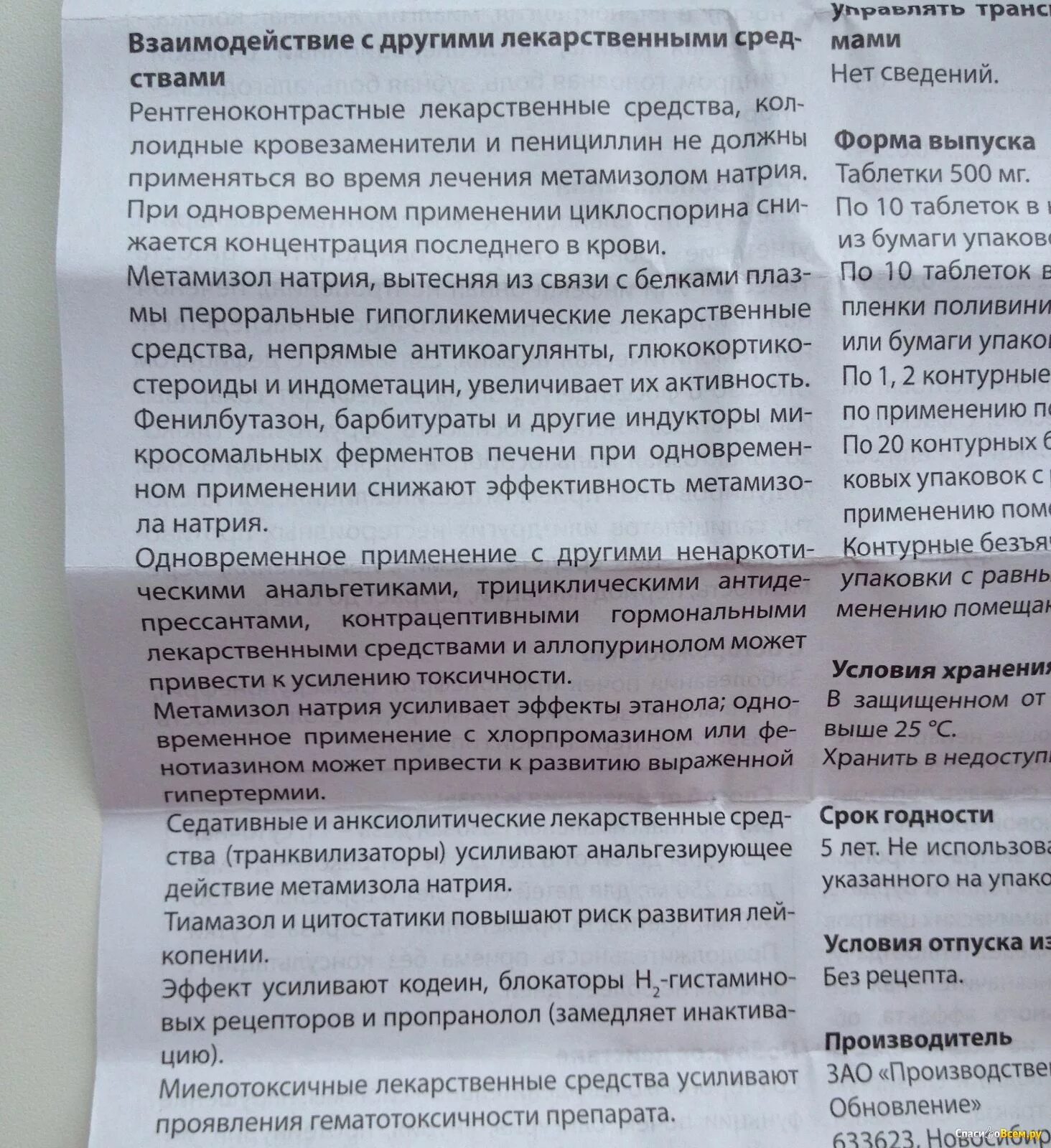 Сколько действует таблетка анальгина. Анальгин инструкция. Анальгин инструкция по применению. Анальгин таблетки инструкция. Анальгин дозировка таблетки.