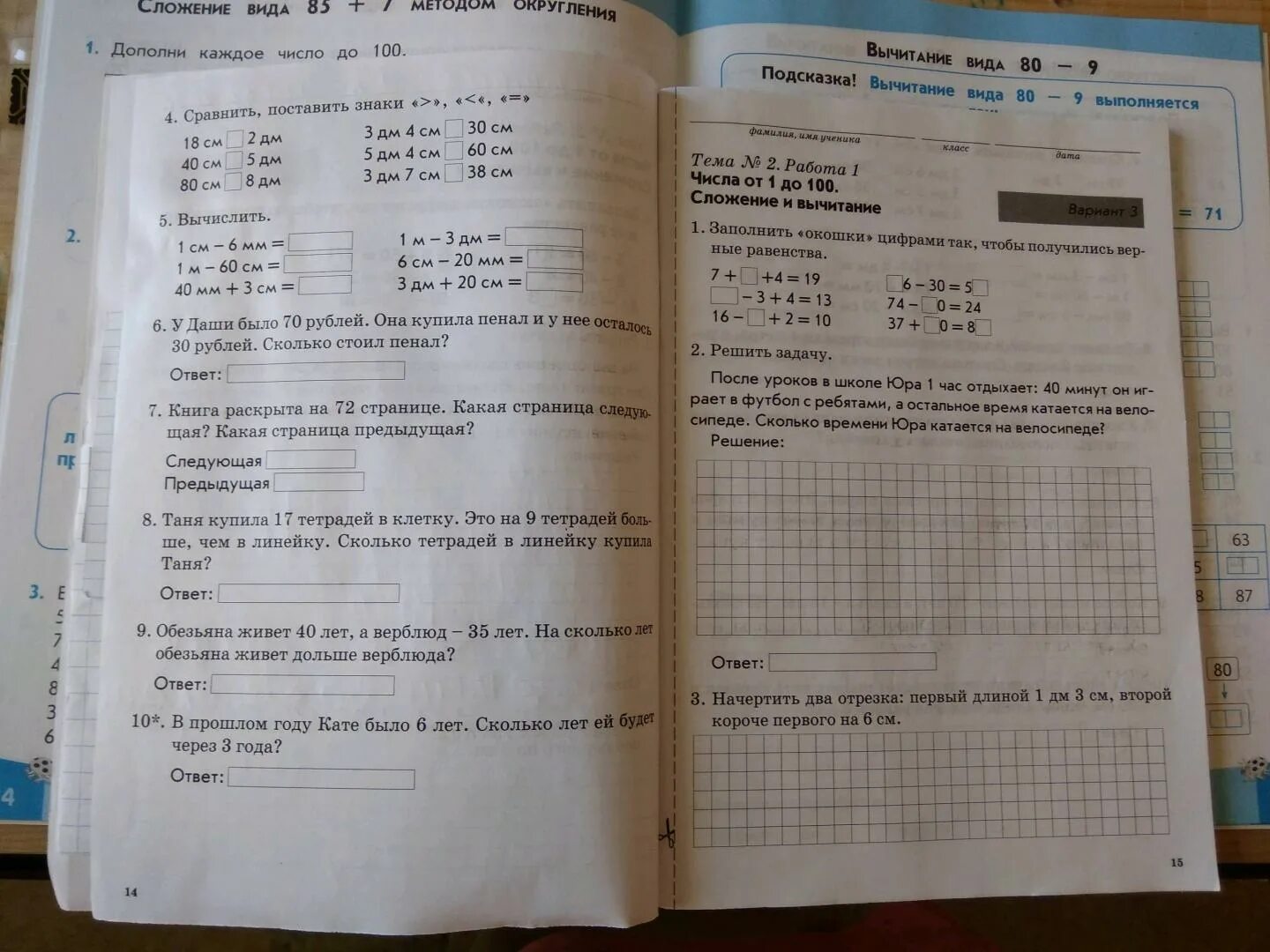 Математика 4 класс зачетная тетрадь страницы