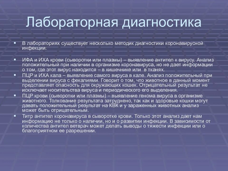 Метод лабораторная диагностика коронавирусной инфекции