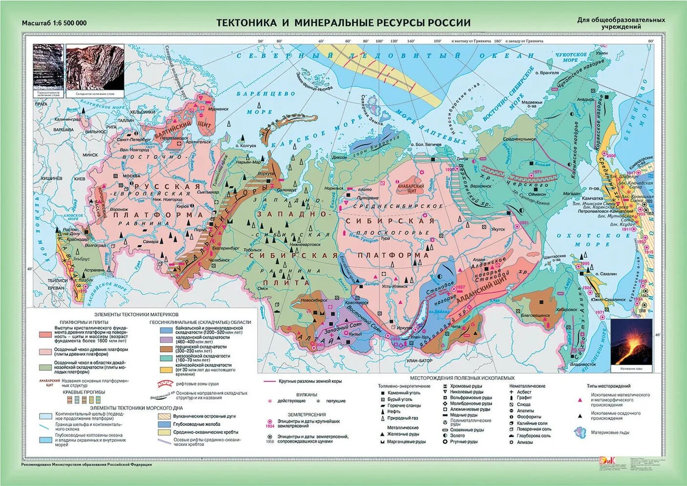 Карта природных ископаемых России. Карта полезных ископаемых России атлас 8 класс. Физическая карта России тектоника и Минеральные ресурсы. Полезные ископаемые карта России атлас. Карта природных богатств