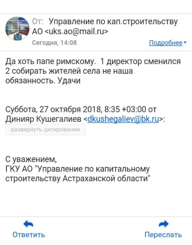 Государственные казенные учреждения астраханской области. Управление по капитальному строительству Астраханской области. Управление капитального строительства Астраханской области. УКС Астраханской области руководитель.