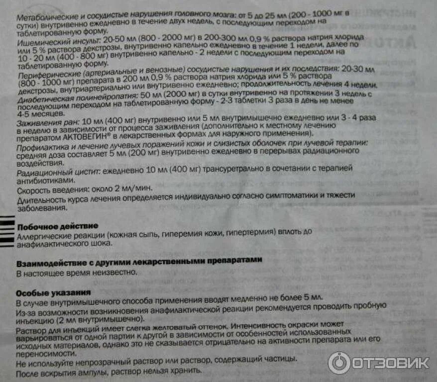 Можно ли пить когда делаешь уколы. Актовегин схема уколов. Актовегин дозировка препарата. Актовегин уколы инструкция. Актовегин таблетки инструкция.