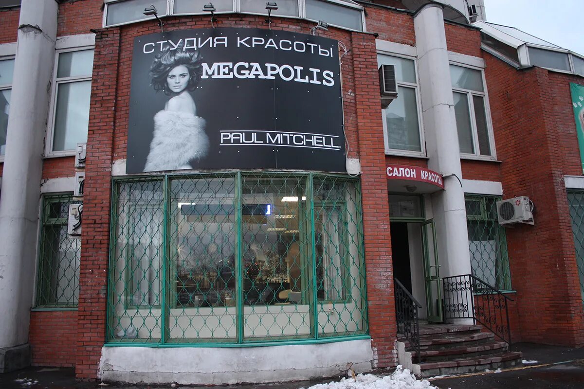 Салон мегаполис новогиреево. Мегаполис салон красоты новогиреево. Мегаполис парикмахерская на бабушкинской. Мегаполис салон красоты бабушкинская. Салон красоты мегаполис на фрязевской.