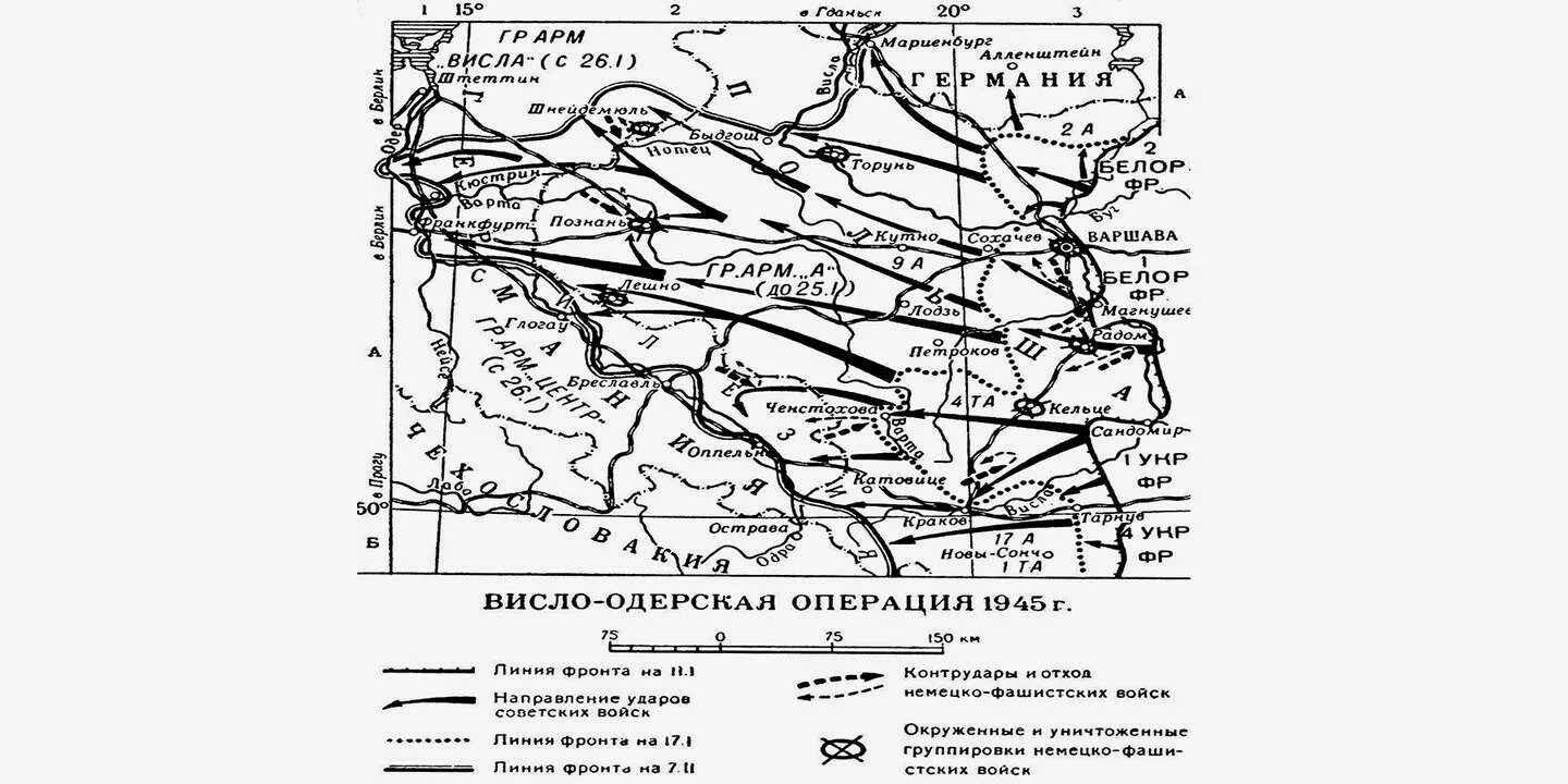 Висло-Одерская операция карта ЕГЭ. Висло Одерская операция 1945. Карта Висло-Одерской операции 1945 ЕГЭ. Висло-Одерская операция освобождение. Операция висла проведена