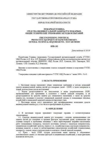 Нпб 110 03 статус на 2025. Нпб 110 03 статус на 2025