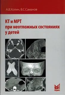 Мрт и кт атлас